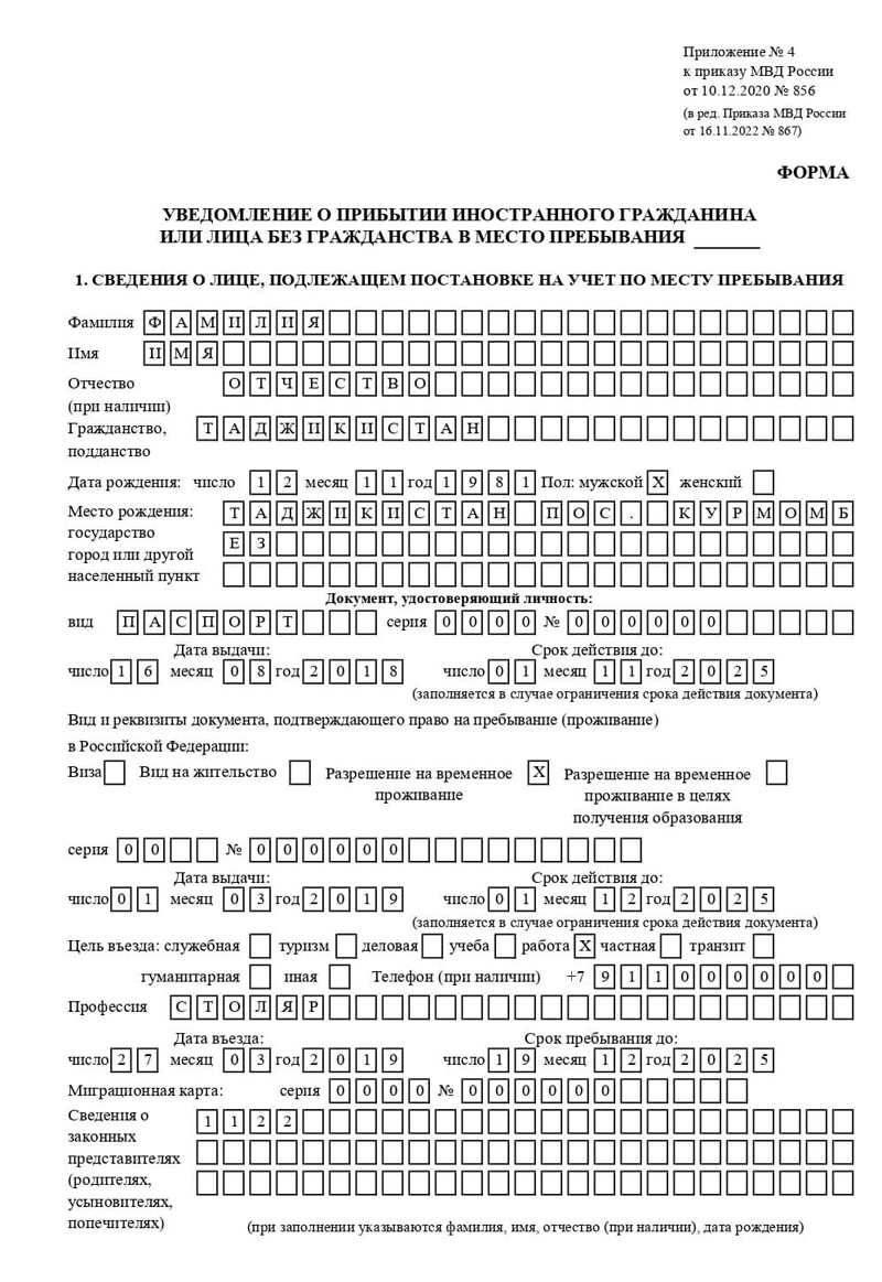 временная регистрация в Гатчине